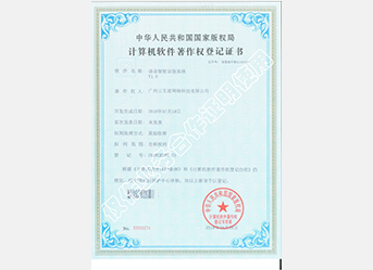 語(yǔ)音智能識(shí)別系統(tǒng)著作權(quán)