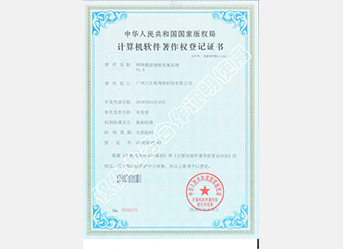 網(wǎng)絡(luò)數(shù)據(jù)庫(kù)智能采集系統(tǒng)著作權(quán)